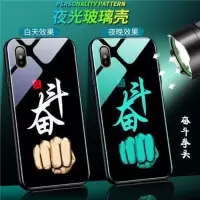 苹果X手机壳iPhoneXS/XR夜光玻璃壳镜面iPhoneXSmax个性潮外壳 苹果X/XS(单壳) 奋斗