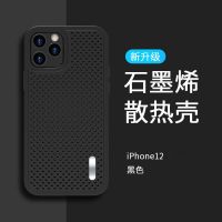 适用苹果12石墨烯散热手机壳iPhone12promax镂空透气11防摔降温xs 苹果12-黑色