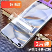 华为荣耀30Pro水凝膜+全屏曲面抗蓝光防指纹无白边包边原装软膜 全屏进口量子软膜[超清标准版]2片装 荣耀30Pro