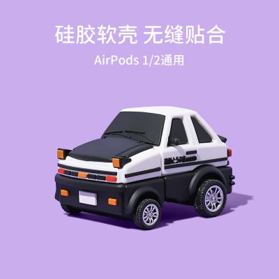 airpods保护壳airpodspro耳机套苹果airpods2二代硅胶ipodpro蓝牙 1/2代通用 小汽车