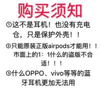 airpods1/2通用磨砂半透保护套airpods pro耳机套苹果无线蓝牙壳 透明无图 非硅胶 半透磨砂airpod