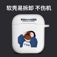干饭人情侣airpods pro耳机壳2/3代苹果无线蓝牙耳机套磨砂保护壳 AirPods1/2代通用保护套 干饭人[男