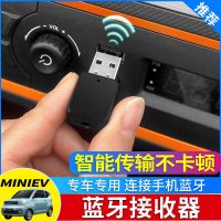 五菱宏光MINI EV迷你车载mp3播放器蓝牙接收器音乐usb转换器 宏光MINI EV USB蓝牙接收器