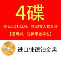 2021抖友热门CD碟片车载CD光盘真无损黑胶正版流行汽车音乐dj唱片 进口无损音质铂金碟 4碟套餐(CD1-4不送碟包