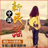 2021中国新民谣歌曲U盘李健许巍朴树高音质无损MP3音乐优盘收音机 512MB民谣歌曲150首