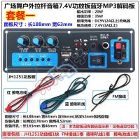 广场舞音箱蓝牙5.0拉杆音响主板7.4V户外移动收音功放板MP3解码板 套餐一JH1251功放板