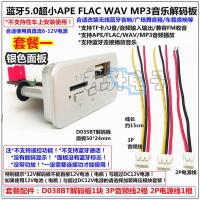 无损蓝牙5.0音频超小接收板APE FLAC WAV MP3 U盘TF卡音乐解码器 套一小蓝牙D038解码板12V银