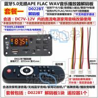 5.0蓝牙MP3 APE FLAC WAV音乐解码器无损U盘TF卡音频播放器板 套一D022BT解码板12V
