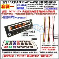 彩屏5.0蓝牙MP3解码板无损APE FLAC WAV音乐U盘TF卡解码播放器板 套餐一 彩屏D082蓝牙板12V