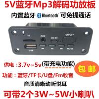 5V蓝牙 MP3解码板免提通话模块 收音USBTF播放功放