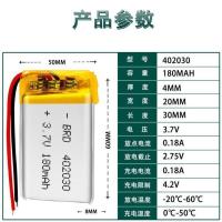 3.7V聚合物锂电池大容量体重秤MP3导航仪蓝牙耳机通用可充电电池 402030-200mAh加板出线