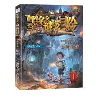 查理里九世正版全套墨多多谜境冒险阳光版儿童小说故事书雷欧幻像 第一册-黑贝街奇遇