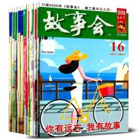 共7本故事会杂志+精粹故事会 民间文学文摘短篇小说含合订本