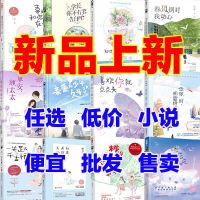 大鱼花火系列校园文学青春言情穿越武侠古风都市爱情故事小说书籍 仓库随机一本小说(不指定)