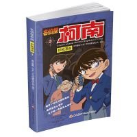 柯南漫画书全套5册 名侦探柯南漫画 儿童故事全集推理小说书籍 柯南3