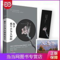 那个不为人知的故事 第五个目标爱情小说虐心悬爱 那个不为人知的故事 第五个目标爱情小说虐心悬爱