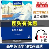 黑布林英语阅读 高二年级 12 弗兰肯斯坦 附MP3 新华书店