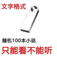 32g万本网络小说txt电子书内存卡u盘合集玄幻修真网游穿越 U盘 4G-随机100本小说(文字版)