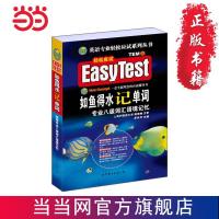 如鱼得水记单词 专业八级词汇语境记忆(附MP3下载) 当当