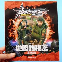 聪明的顺溜 一二三年级儿童小学生课外阅读漫画故事书 彩图注音版 地图的秘密---聪明的顺溜