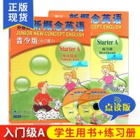新概念英语青少版入门级A学生用书+练习册附DVD+mp3光盘点读版 如图