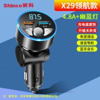 新科车载MP3蓝牙播放器降噪麦克风多功能听歌通话导航车载充电器 领航款[4.8A+幽蓝灯]很好 新款升级/旗舰品质[MP