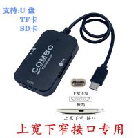 多功能安卓手机电脑读卡器车载内存卡SD/TF/U盘相机卡OTG转接下载 安卓插口(梯形)单用的