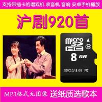 沪剧内存卡老人收音机唱戏机沪剧戏曲存储卡8Gtf音频卡沪剧mp3卡 8G卡沪剧920首无图像