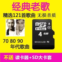16Gtf下载好歌曲内存卡汽车载音乐sd存储卡8G/4G国语流行经典老歌 4GB老歌121首无读卡器卡壳