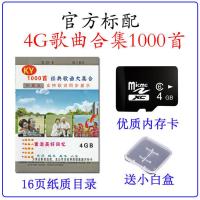 内存卡国语经典老歌曲4G32G流行80年代音频MP3歌词下载TF卡1000 4GB 4G-音频-歌曲1000