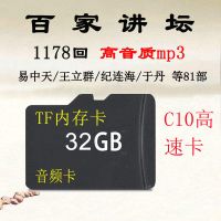 32G内存卡百家讲坛各大名家易中天王立群高音质mp3音频TF卡1778 32GB 32G-百家讲坛1178