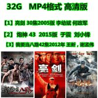 十二部抗经典剧u盘车载64G连续剧优盘高速手机电脑通用MP4 亮剑32GU盘高清