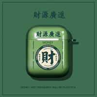 新年发财苹果airpods蓝牙耳机壳保护套pro耳机套2/3代无线可爱盒 [复古绿 财源]送挂钩 AirPods 1/2