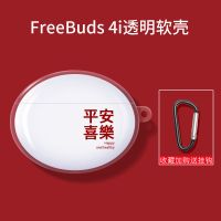 华为freebudspro保护套freebuds3耳机套freebuds4i华为无线蓝牙耳 [华为freebuds 4i