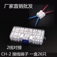 快速接线端子排26只按压式对接接线器盒装弹簧接线柱2p电线连接器 猛钢26只装