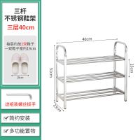 不锈钢鞋架简易家用鞋架子经济型多层收纳鞋柜子宿舍寝室防尘鞋架 三层款(3杆)[简易鞋架] 40cm 宽(送安装扳手)