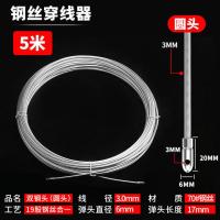 电工穿线神器管道暗线穿管器钢丝引线器电线网线放线串线拉线工具 钢丝圆头 5米