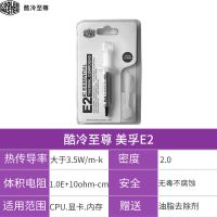 酷冷至尊散热硅脂cpu导热膏美孚E2纳米钻石NANO显卡台式机笔记本 美孚E2/导热系数3.5W