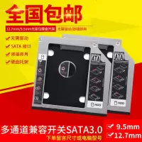 笔记本光驱位硬盘托架机械SSD固态光驱位支架盒12.7mm9.5/8.9/9.0 9.5MM