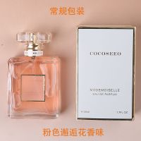 COCO香水女士法国持久淡香清新迷人柔情邂逅自然学生少女礼物 常规包装(粉色邂逅)