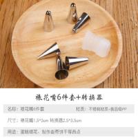 烘焙裱花工具套装一次性裱花袋裱花嘴转换器溶豆花嘴套装花嘴袋子 [单款不含袋子]小号6头花嘴+转换器