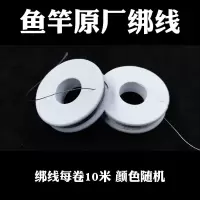 矶竿导环手改矶导环金属导线环手竿改装DIY过线环前打竿钢丝绑环 绑线20米(颜色随机)