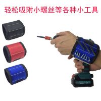 磁性手腕带电木工多功能工具小五金钉子螺丝吸附捡拾器磁铁护腕带 三排强磁颜色随机[特价款-不推荐]