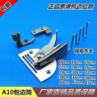 鹰牌 缝纫机配件/包边器/包边筒 普通平车拉筒 电脑车A10筒/裹筒 16mm(成品出口0.4cm)