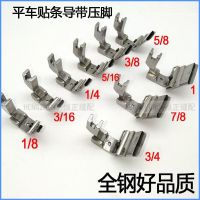 平车贴条趴条领压条压脚全钢S10A橡筋花边导带左右可调织带压脚筒 S10A(7/8织带宽度22毫米)