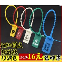 塑料标牌扎带一次性封条物流防盗铅封封签鞋帽防调换防调包扣