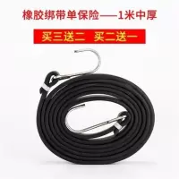 迷几摩托车皮带绳牛筋电动车松紧后备箱自行车弹力勾行李货绑带捆 1米中厚单保险(一条价买32)