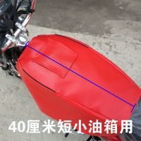 男士摩托车油箱包套罩皮套加厚防水耐磨三轮车男式跨骑125通用 小油箱40厘米长使用