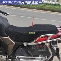 摩托车油箱套包适用于豪爵DK150HJ150-30公用DK125油箱座垫隔热网 黑色坐垫网套