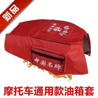 摩托车油箱包油箱套油箱罩通用摩托车油箱箱皮套 最新款带须花边